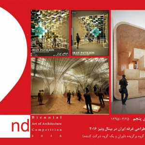تصویر - سه شنبه معماری پنجم : مروري بر مسابقه طراحي غرفه ايران در بينال ونيز٢٠١٦ - معماری