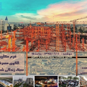 عکس - قصه شهر دهم : فرم مکان ، الگوی مصرف ، سبک زندگی شهری