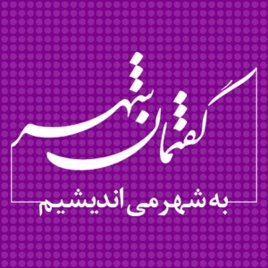 تصویر - نشست تخصصی توسعه در بستر فرهنگ اسلامی , دکتر حسن سبحانی - معماری