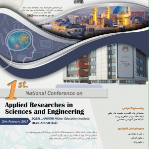 تصویر - اولین کنفرانس ملی , پژوهش های کاربردی در علوم و مهندسی - معماری