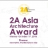 عکس - 9 اثر ایرانی در میان برگزیدگان دومین جایزه معماری آسیا