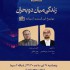 عکس -  زندگی میان دو بحران ،  برنامه تلویزیونی مان