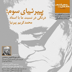 تصویر - اختتاميه فصل دوم سه شنبه معماري ( به همراه سخنراني دكتر مهرداد قيومي بيدهندي ) - معماری