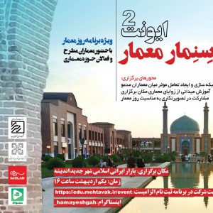 عکس - ایونت سنمار معمار