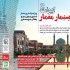 عکس - ایونت سنمار معمار