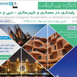 تصویر - فراخوان سومین کنگره بین‌المللی پایداری در معماری و شهرسازی دبی و مصدر - معماری