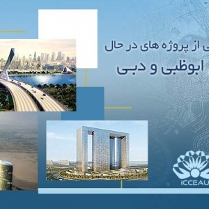 تصویر - کنگره بین المللی عمران، معماری و شهرسازی معاصر جهان , امارات متحده عربی , دبی - معماری