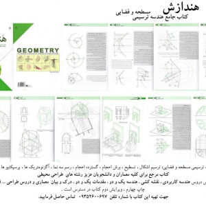 تصویر - هندازش , تالیف : علیرضا رضوانی - معماری