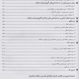 تصویر - هندازش , تالیف : علیرضا رضوانی - معماری