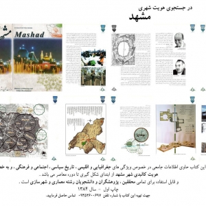 تصویر - در جستجوی هویت شهری مشهد , تالیف : علیرضا رضوانی - معماری