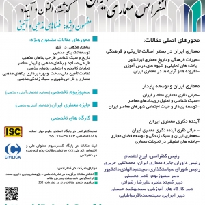 تصویر - کنفرانس معماری ایران ،گذشته ، اکنون و آینده با مضمون ویژه : فضاهای مذهبی و آئینی - معماری