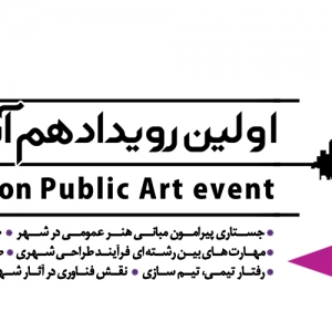 تصویر - اولین رویداد هم آفرینی هنر عمومی ، مشهد - معماری