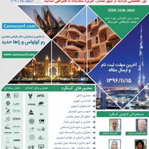 تصویر - چهارمین کنفرانس بین المللی معماری و شهرسازی پایدار , امارات - معماری