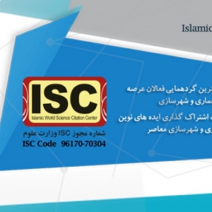 تصویر - کنفرانس عمران ، معماری و شهرسازی کشورهای جهان اسلام - معماری
