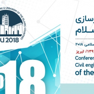 تصویر - کنفرانس عمران ، معماری و شهرسازی کشورهای جهان اسلام - معماری