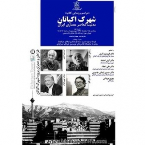 تصویر - کتاب  شهرک اکباتان، مدنیت معاصر معماری ایران  رونمایی می‌شود - معماری