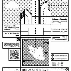 تصویر - جشنواره سیار ،اتاق روشن ، نمایش مستند معماری و شهر ، 21 الی 26 اردیبشهت 97 - معماری