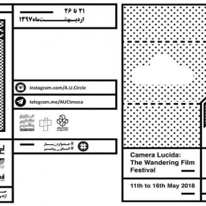 تصویر - جشنواره سیار ،اتاق روشن ، نمایش مستند معماری و شهر ، 21 الی 26 اردیبشهت 97 - معماری