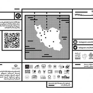 تصویر - جشنواره سیار ،اتاق روشن ، نمایش مستند معماری و شهر ، 21 الی 26 اردیبشهت 97 - معماری