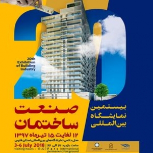 تصویر - استان فارس میزبان بیستمین نمایشگاه بین‌المللی صنعت ساختمان می‌شود - معماری