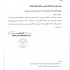 عکس - ابلاغیه سازمان نظام مهندسی: اصلاح جدول حدود صلاحیت مهندسان شهرساز (مبحث دوم)