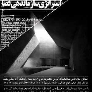 عکس - استراتژی سازماندهی فضا , نمایشگاه گروهی دانشجویان طرح یک دانشگاه آزاد مشهد
