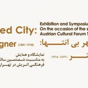 تصویر - نمایشگاه و همایش اتو واگنر در تهران برگزار می‌شود , نگاهی متفاوت بر شهر بی‌انتها - معماری