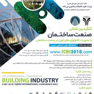 تصویر - کنگره بین المللی صنعت ساختمان - معماری