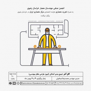 تصویر - گام آخر , جمع بندی آمادگی آزمون طراحی نظام مهندسی - معماری