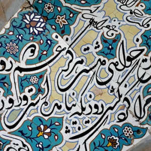 تصویر -  آرامگاه عمرخیام , اثر معمار هوشنگ سیحون , نیشابور - معماری