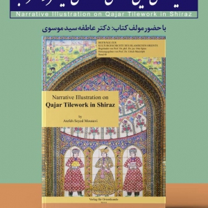 تصویر -  رونمایی کتاب تصویرسازی روایی در کاشی نگاره‌های شیراز از عصر قاجار  - معماری