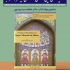 عکس -  رونمایی کتاب تصویرسازی روایی در کاشی نگاره‌های شیراز از عصر قاجار 