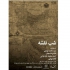 عکس - برگزاری شب ( نقشه ) با حضور سید محمد بهشتی