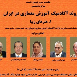 تصویر - بررسی روند آکادمیک آموزش معماری در ایران - معماری