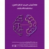 عکس - کارگاه شناخت معماری معاصر ایران