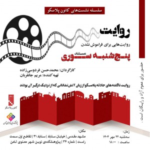 تصویر - پخش فیلم : روایت هایی برای فراموش نشدن - معماری
