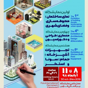 تصویر - سه نمایشگاه حوزه معماری و شهرسازی در شیراز - معماری