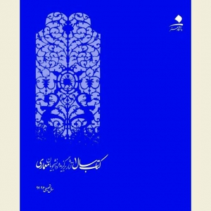 عکس - رونمایی از اولین کتاب سال آثار برگزیده دانشجویان معماری دانشگاه هنر