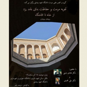 تصویر - بررسی از خانه تا اقامتگاه در دانشگاه شهید بهشتی - معماری