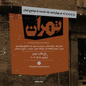 تصویر - نشست 2 : محله سرچشمه - معماری