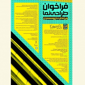 عکس - فراخوان طراحی نمای پردیس فرهنگی هنری مهرسان