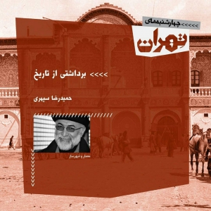 تصویر - نشست 16 : میدان توپخانه - معماری