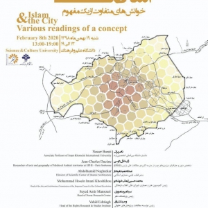 تصویر - نخستین همایش اسلام و شهر : خوانش‌های متفاوت از یک مفهوم - معماری