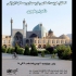 عکس - کارگاه تحقق هویت اسلامی در معماری مساجد ایرانی