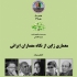 عکس - نشست 121 : معماری ژاپن از نگاه معماران ایرانی