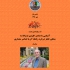 عکس - نشست 111 : آشنایی با عناصر کلیدی ارتباط به منظور تفکر درباره رابطه آن با عناصر معماری