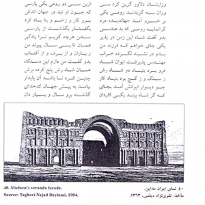 تصویر - نشست 107 : معماری ایرانی بر پایه متن های ادبی - معماری