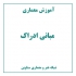 عکس - آموزش معماری : مبانی ادراک