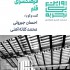 عکس - روایت یک تجربه 6 : فرهنگسرای قلم , اثر احسان جبروتی و محمد کلاته آهنی , مشهد