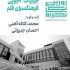 عکس - روایت یک تجربه 8 : نگاهی به جزئیات طراجی فرهنگسرای قلم , اثر محمد کلاته , احسان جبروتی